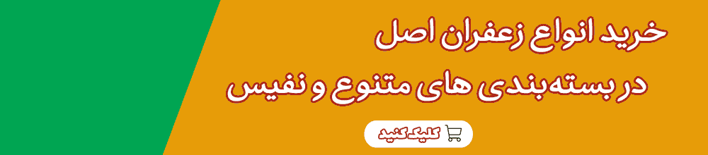خرید پک کادویی زعفران مخمل 