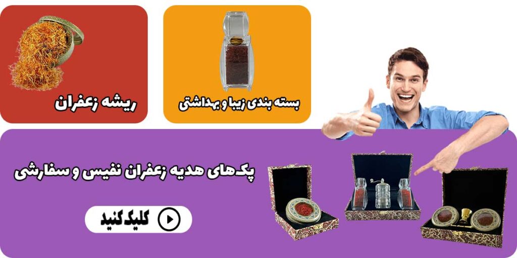 خرید زعفران