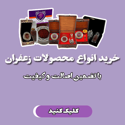 خرید زعفران