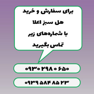 خرید هل